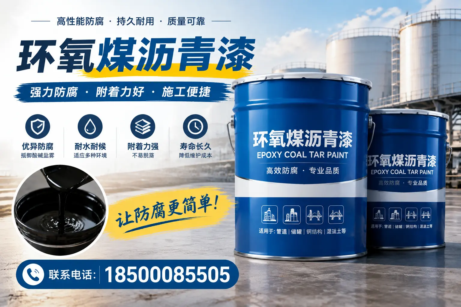 环氧煤沥青漆的环保性分析，雅安企业的选择依据